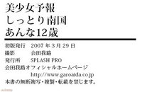 Anna Oonishi 大西杏奈