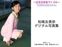 Yukina Matsushima (松嶋友貴奈)